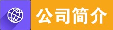 東(dong)莞市廣(guang)億(yi)環(huan)保科技有限公司簡(jian)介